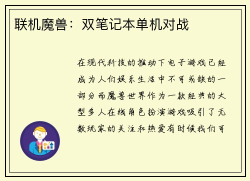 联机魔兽:双笔记本单机对战