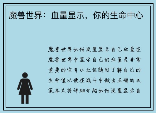 魔兽世界：血量显示，你的生命中心
