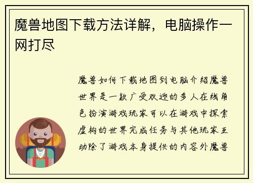 魔兽地图下载方法详解，电脑操作一网打尽