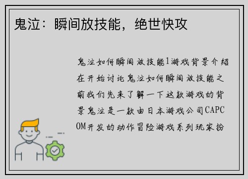 鬼泣：瞬间放技能，绝世快攻