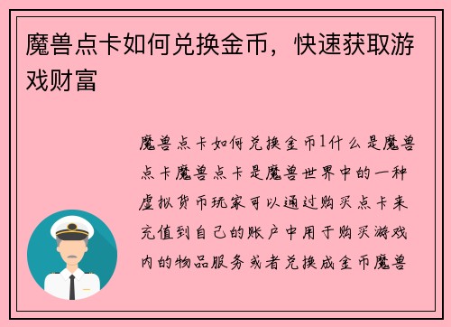 魔兽点卡如何兑换金币，快速获取游戏财富
